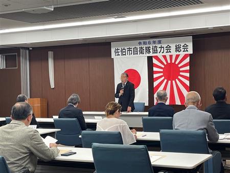自衛隊協力会総会