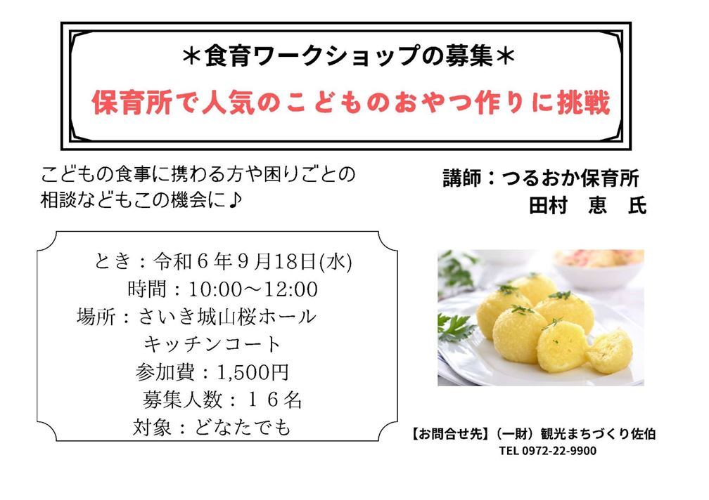 20240918  保育所で人気のおやつ作り