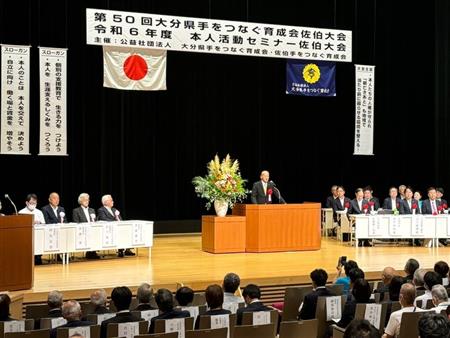 大分県手をつなぐ育成会・佐伯大会