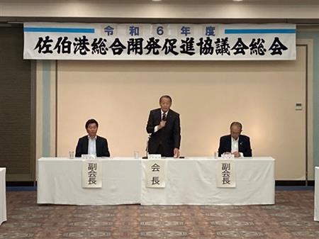 佐伯港総合開発促進協議会総会