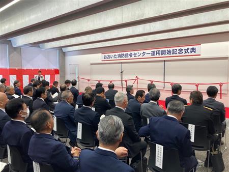 おおいた消防指令センター運用開始式