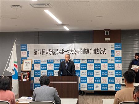 大分県民スポーツ大会表彰式