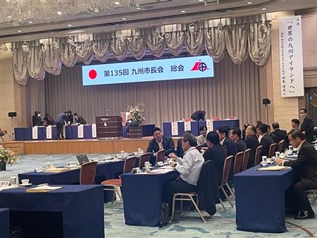 九州市長会
