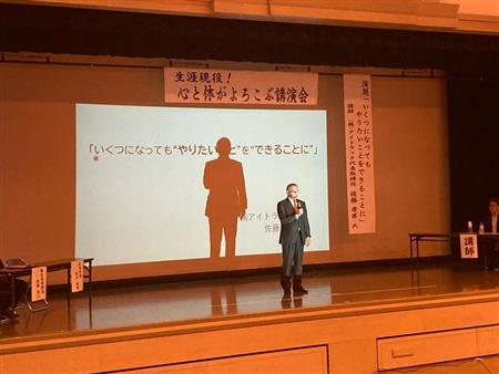 介護予防講演会