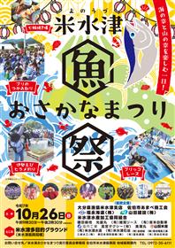 米水津おさかなまつり