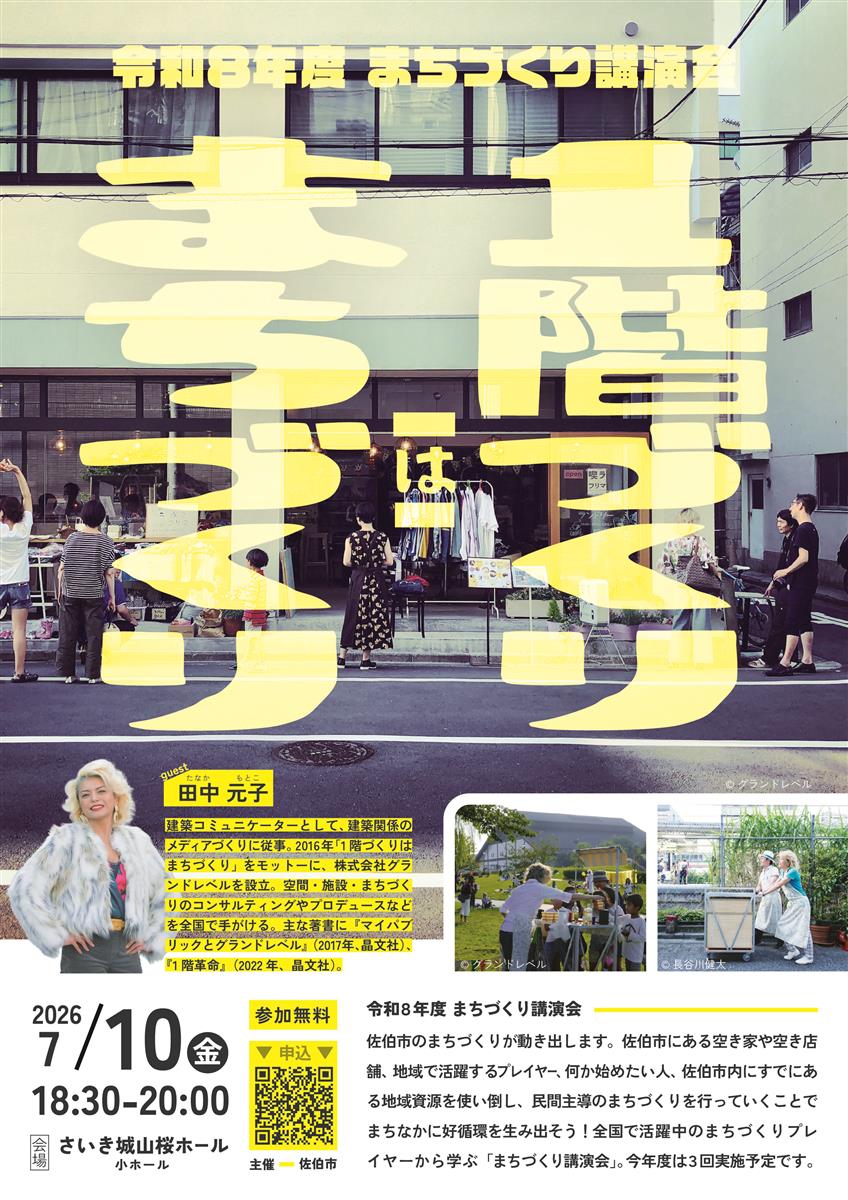 まちづくり講演会ちらし