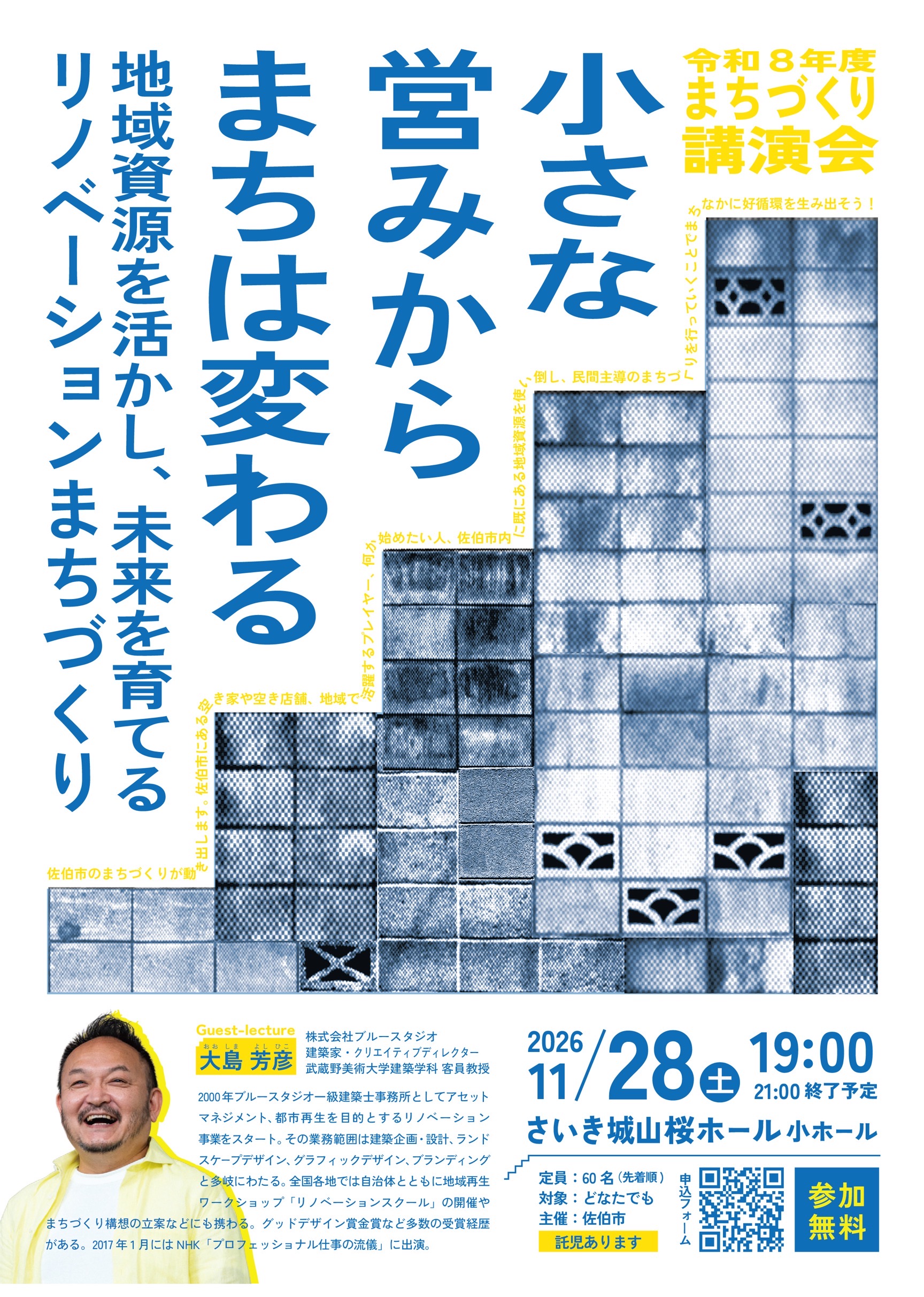 261019_大島芳彦まちづくり講演会_チラシ表