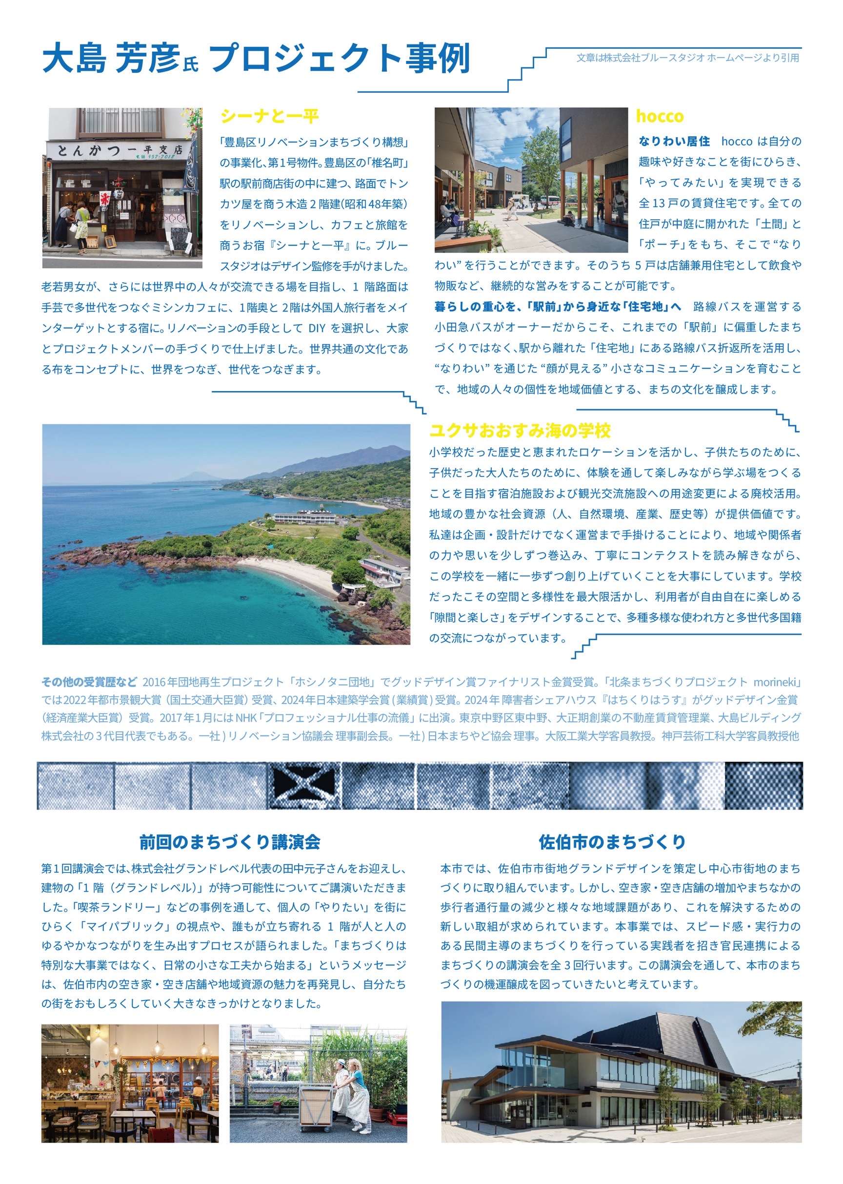 261019_大島芳彦まちづくり講演会_チラシ裏