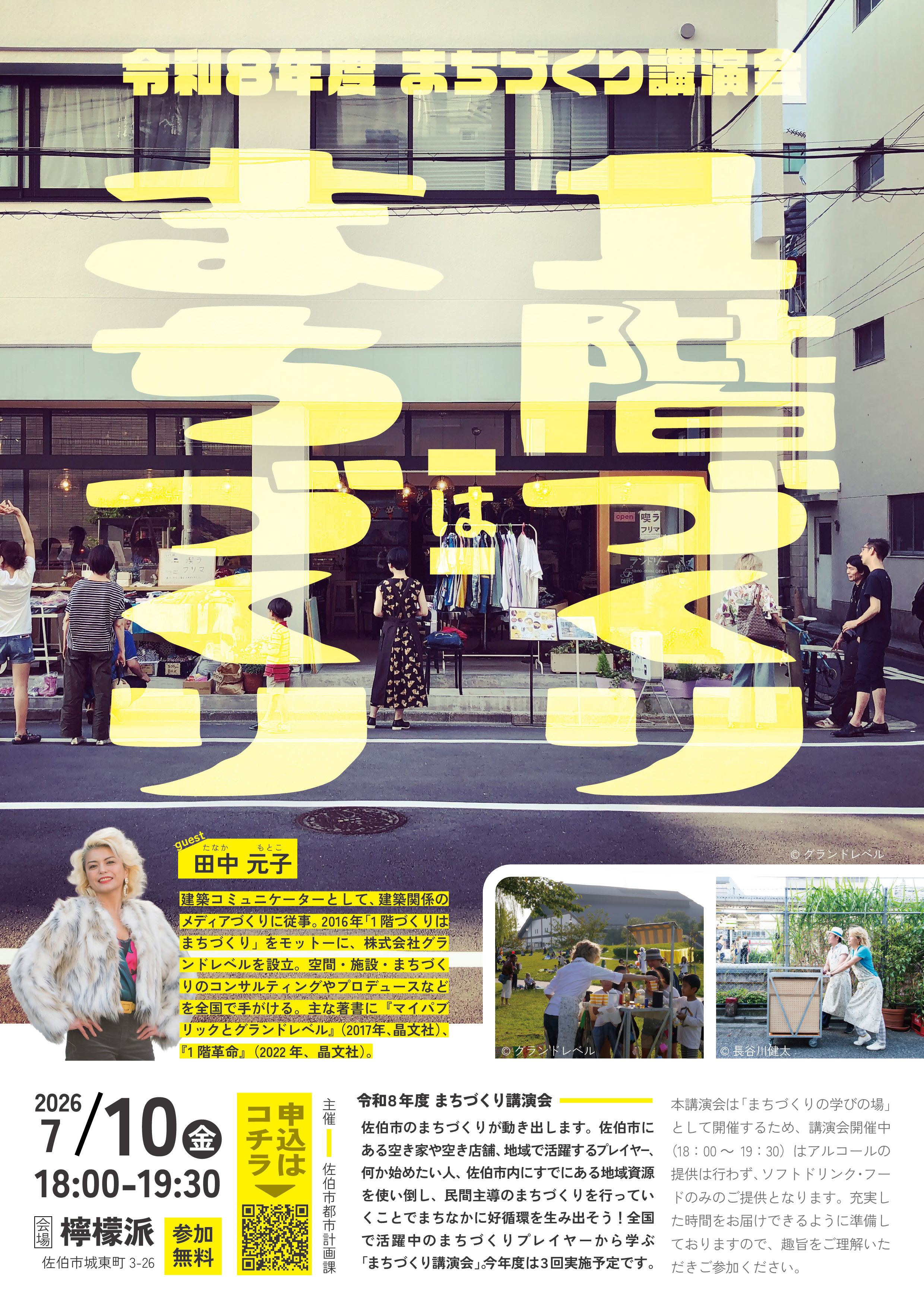 260608_まちづくり講演会