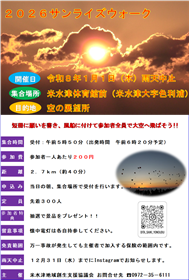 サンライズウォーク