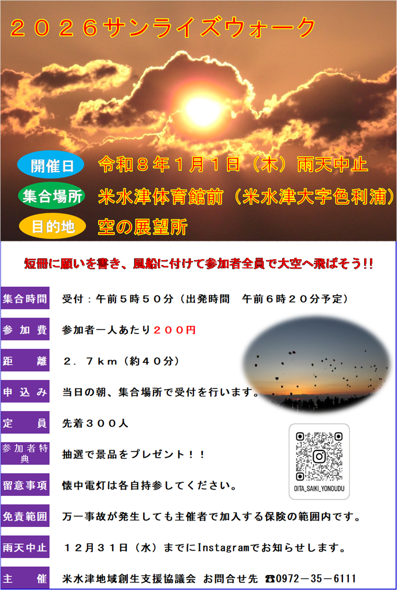 2026サンライズウォークチラシ