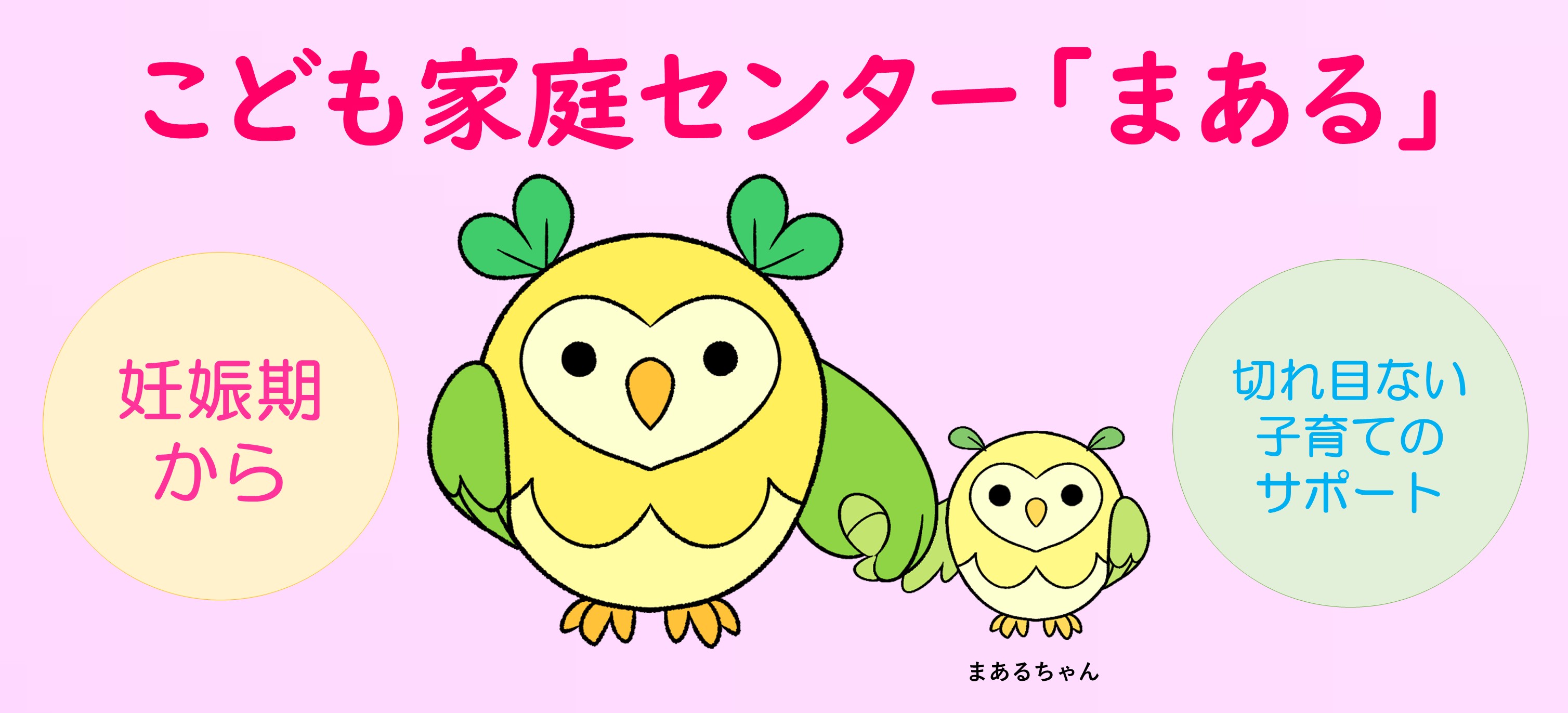 こども家庭センター
