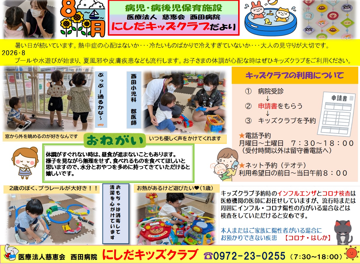 2026年8月にしだキッズクラブだより