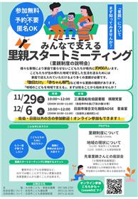 里親スタートミーティング（チラシ）