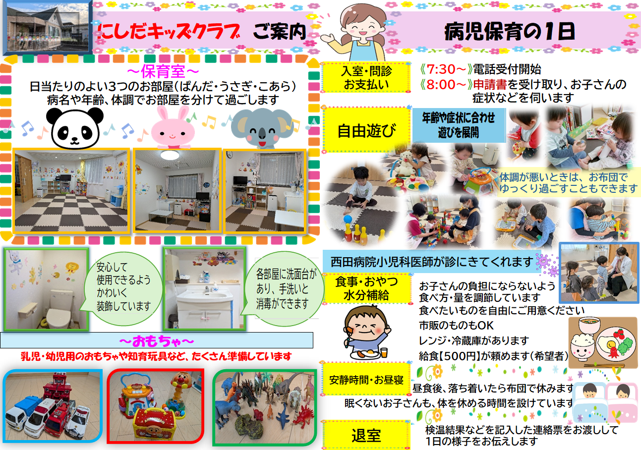 にしだキッズクラブ ご案内