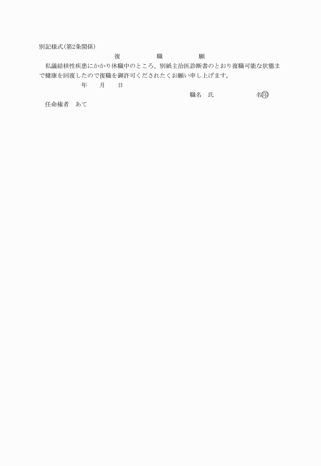 休職 診断 書