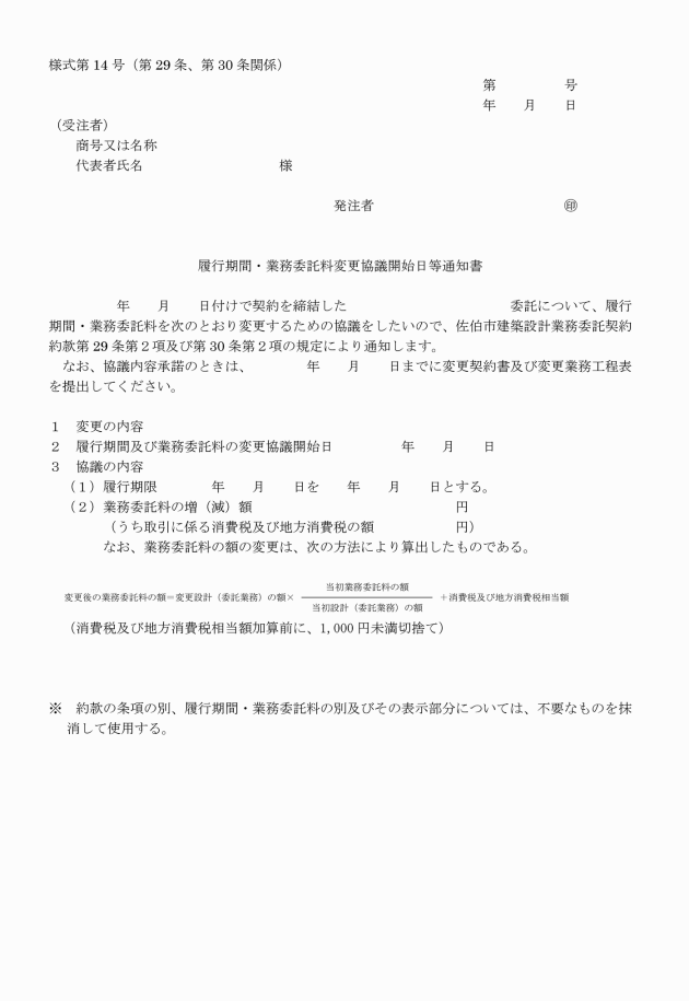 業務委託料 請求書 消費税