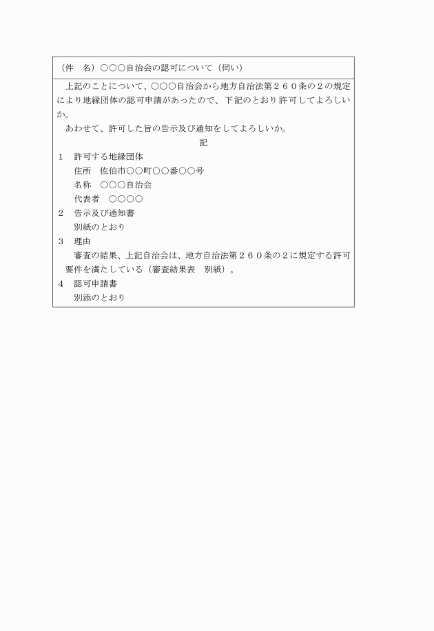 公文書作成の手引