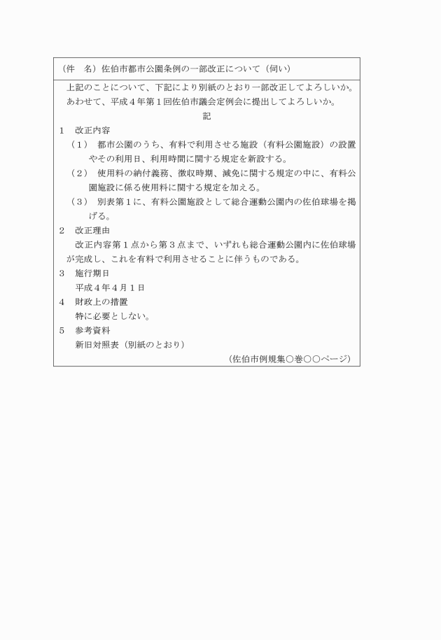 公文書作成の手引