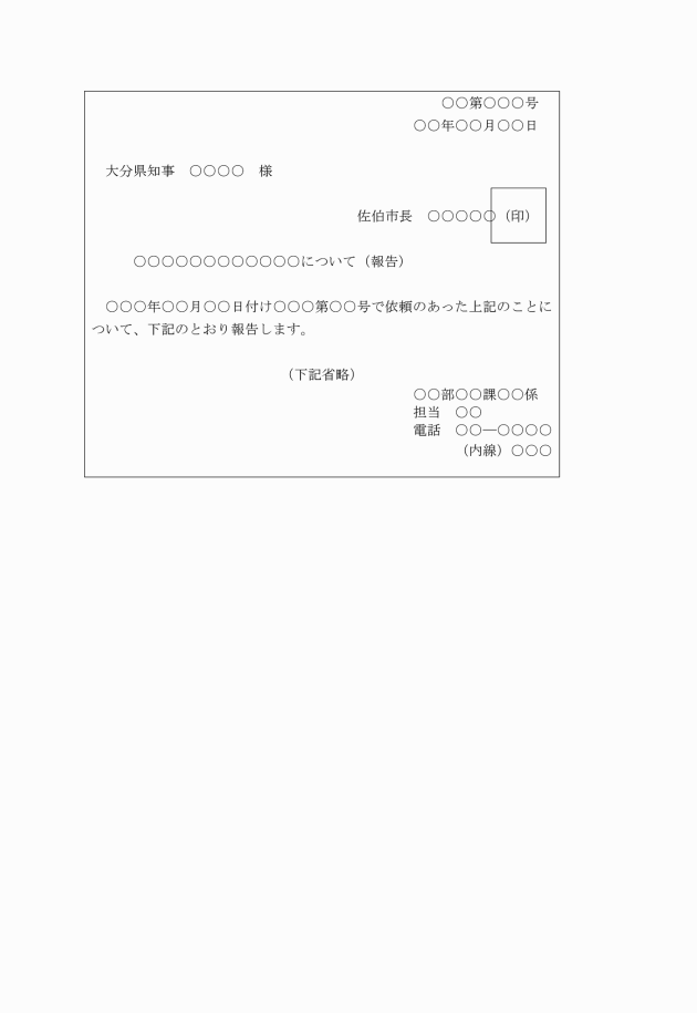 公文書作成の手引