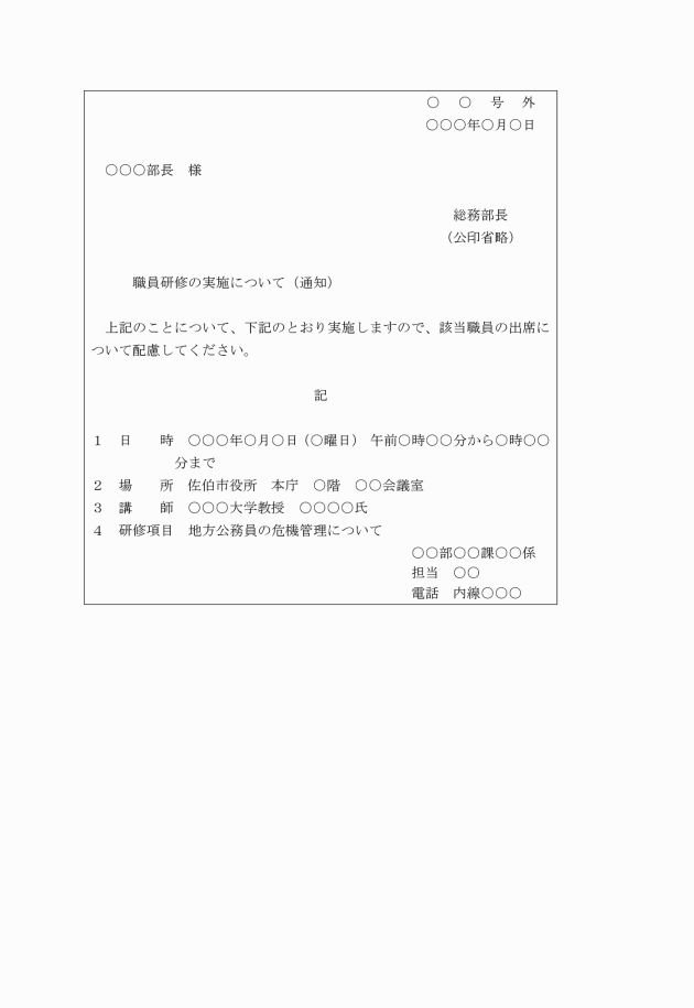 公文書作成の手引