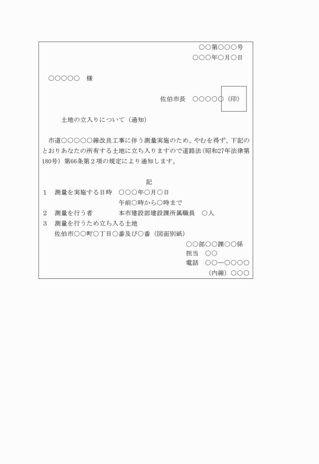 公文書作成の手引