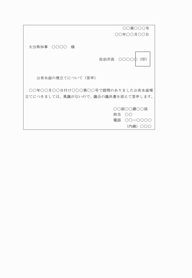 公文書作成の手引