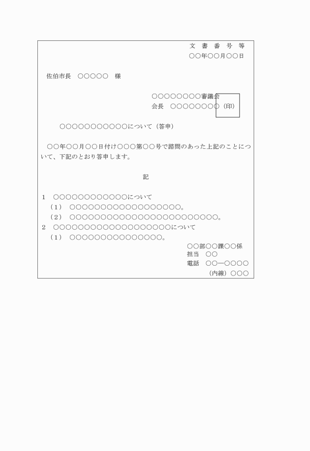 公文書作成の手引