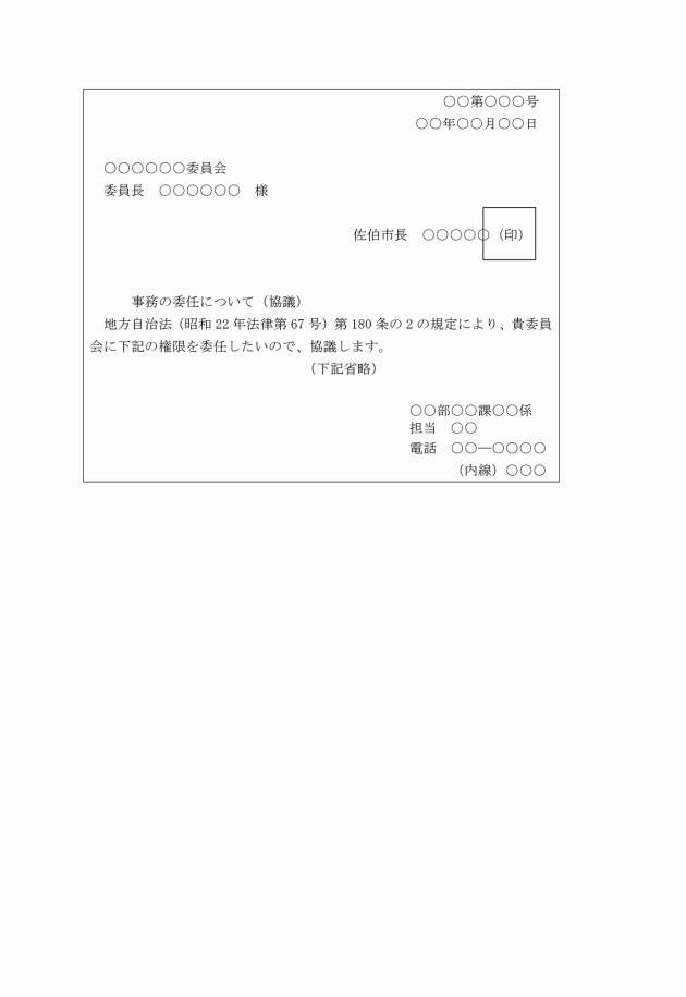 公文書作成の手引