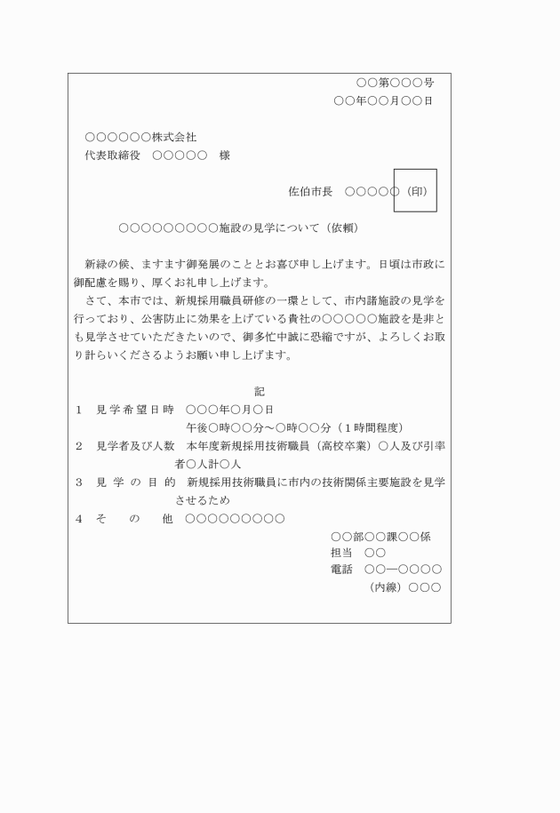 公文書作成の手引