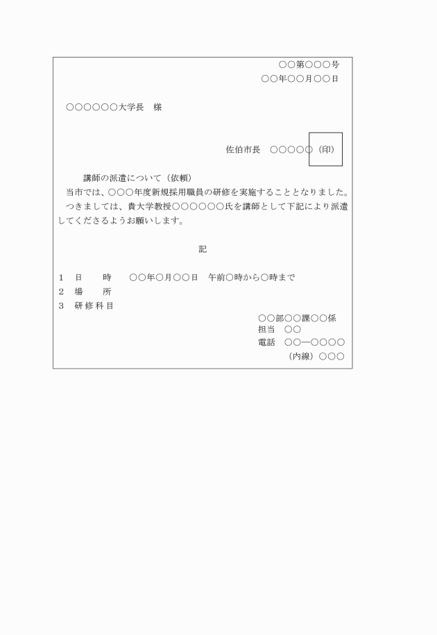 公文書作成の手引