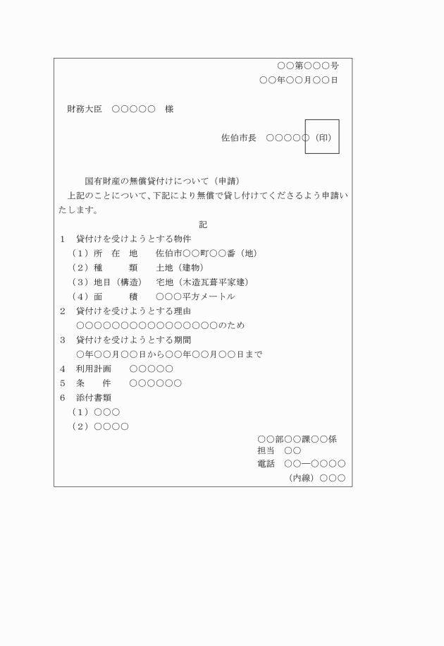 公文書作成の手引