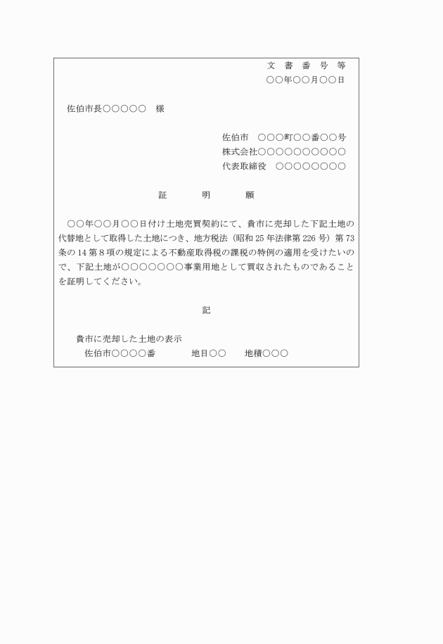 公文書作成の手引