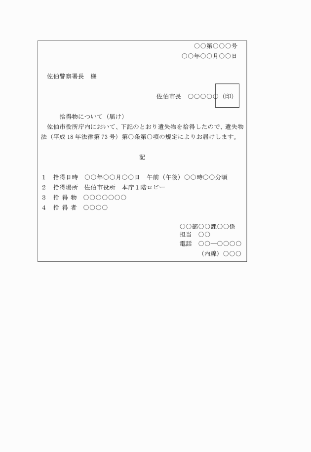 公文書作成の手引