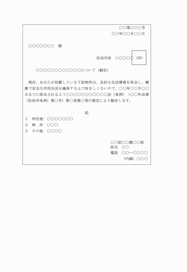 公文書作成の手引