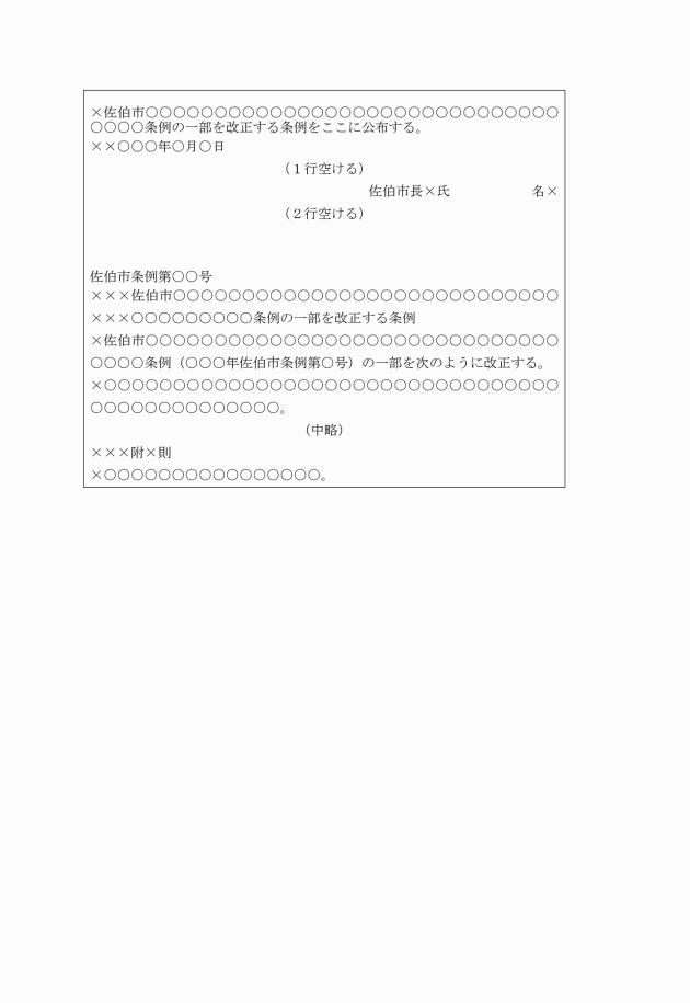 公文書作成の手引