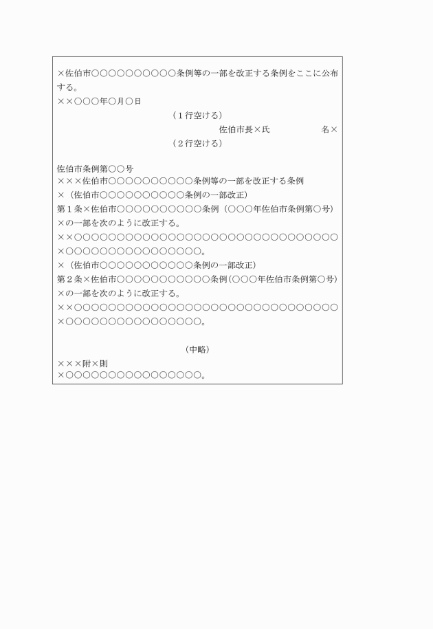 公文書作成の手引