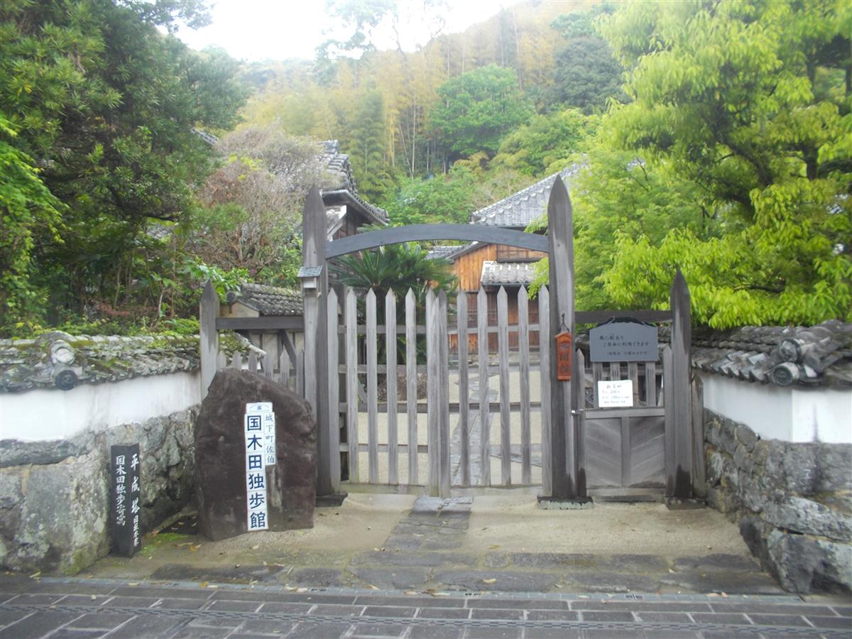 国木田独歩館のエックスへのご案内