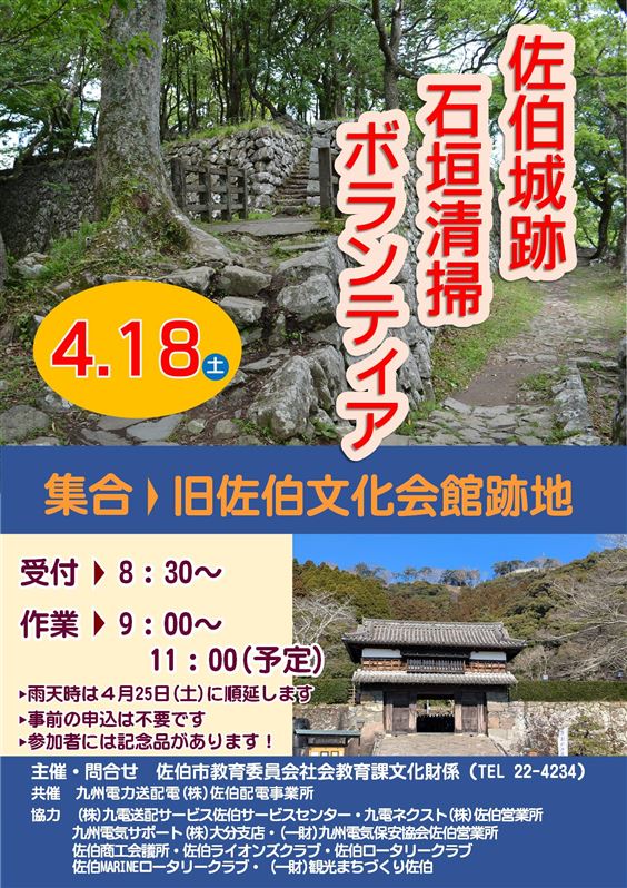 石垣清掃ボランティア（春）