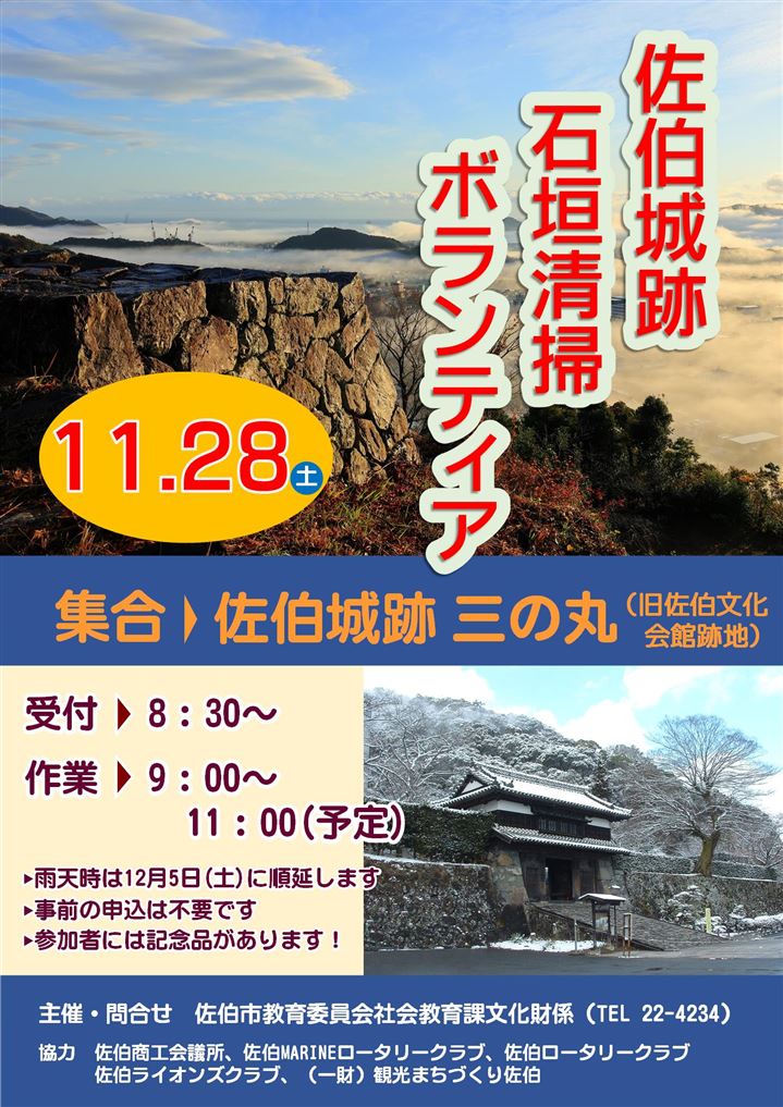 石垣清掃ボランティアポスター（秋）