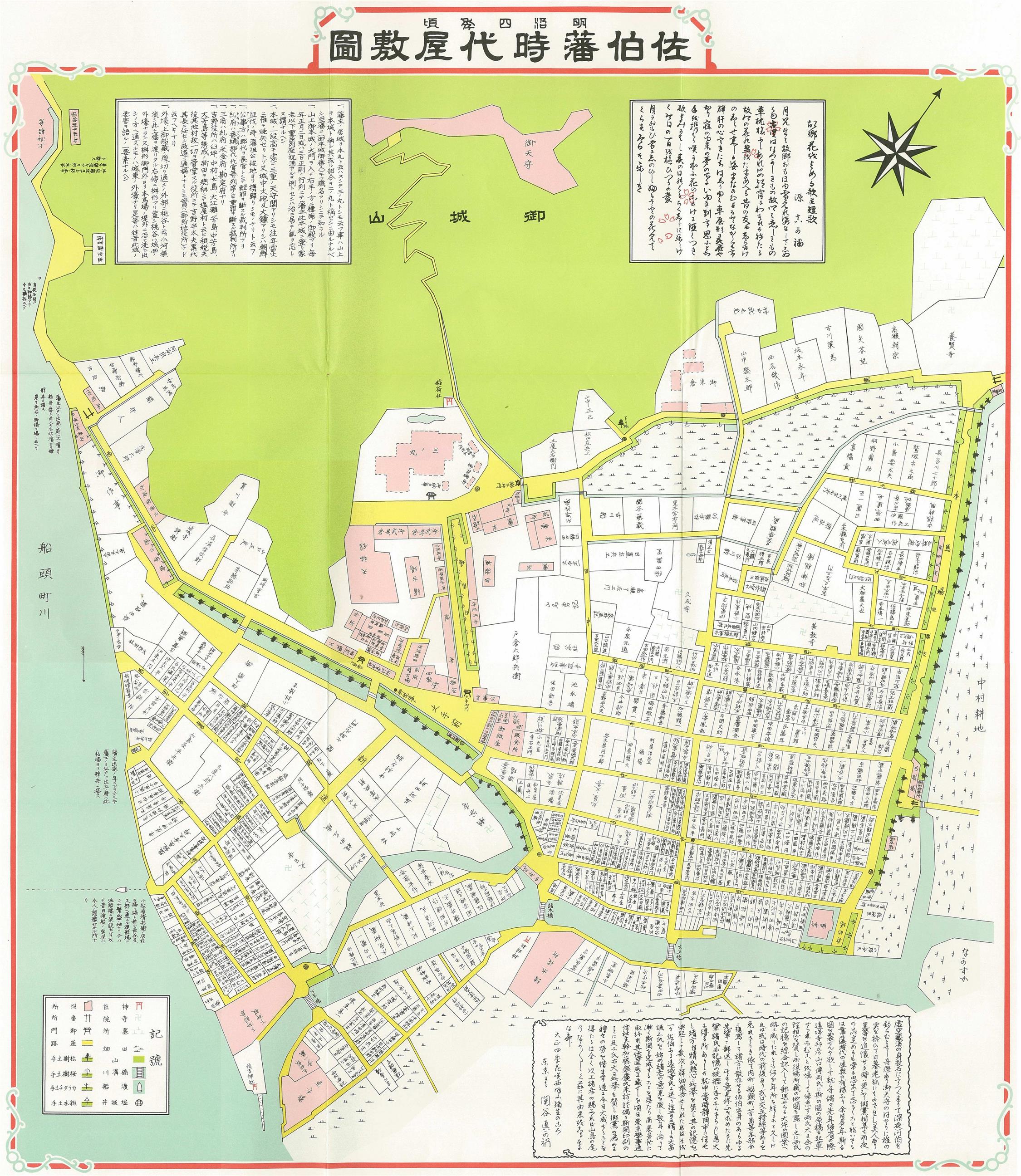 明治4年頃佐伯藩時代屋敷図